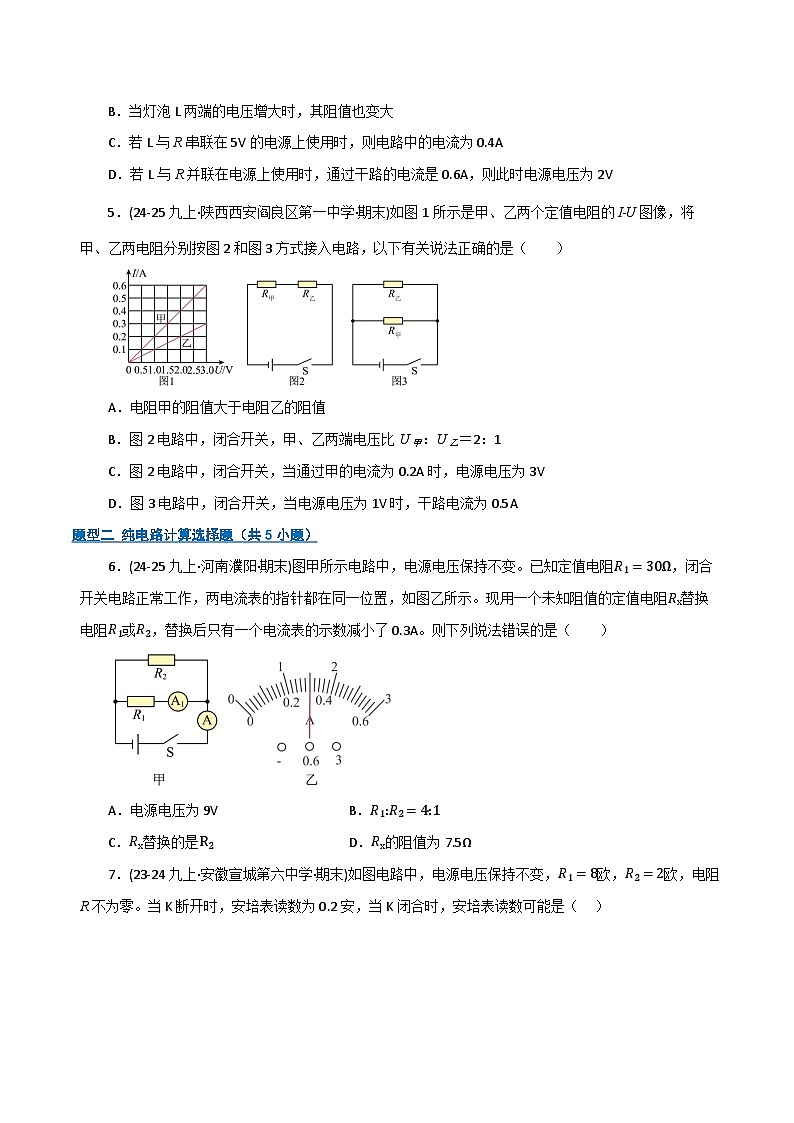 专题07 欧姆定律计算（期末专项训练）（原卷版）第3页