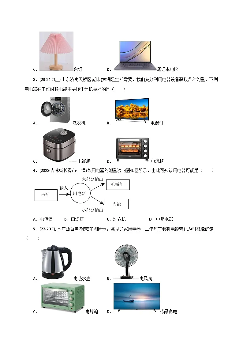 专题08 电功和电热（期末专项训练）（原卷版）第2页
