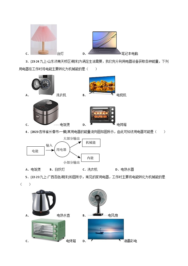 专题08 电功和电热（期末专项训练）（原卷版）第2页