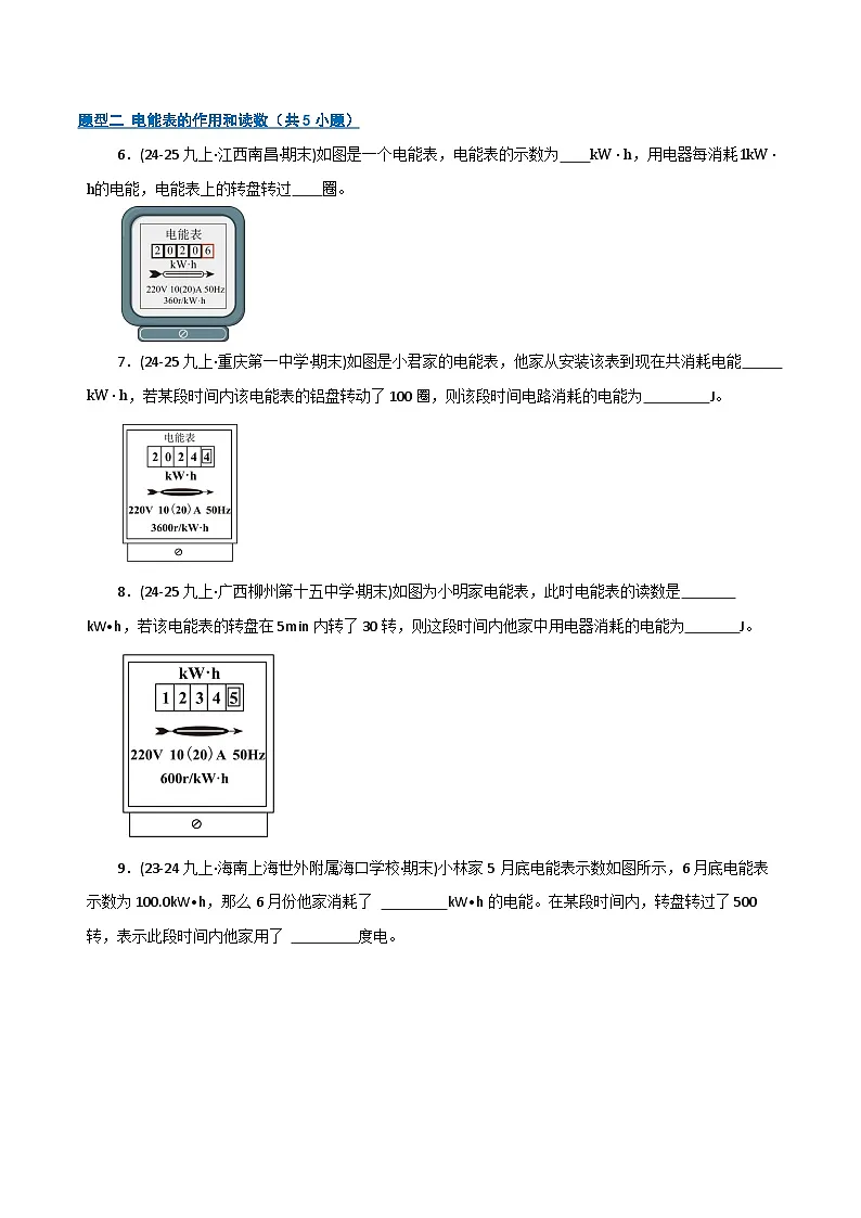 专题08 电功和电热（期末专项训练）（原卷版）第3页