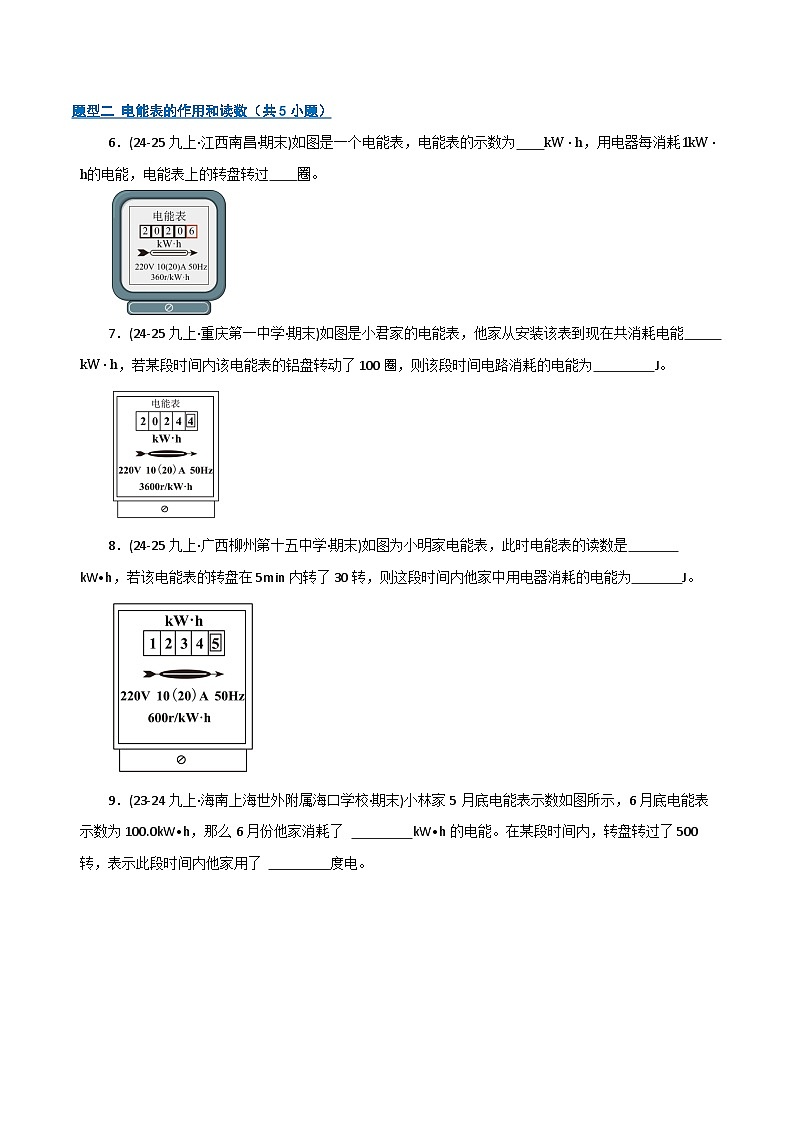 专题08 电功和电热（期末专项训练）（原卷版）第3页