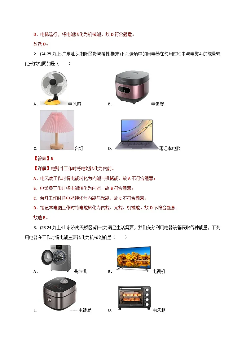专题08 电功和电热（期末专项训练）（解析版）第2页