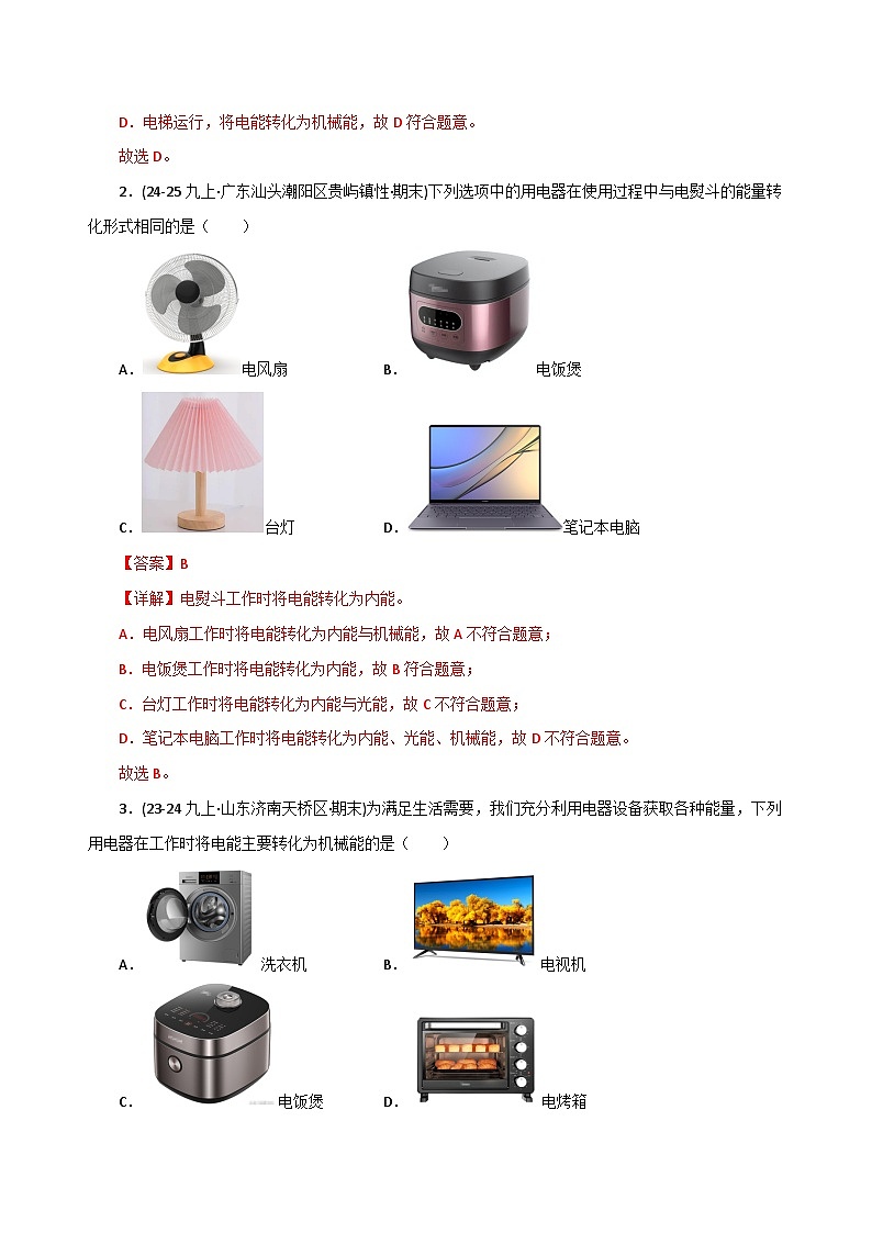 专题08 电功和电热（期末专项训练）（解析版）第2页