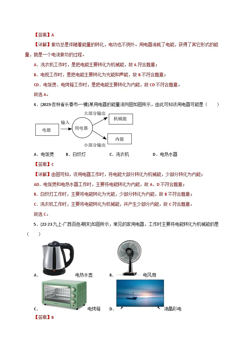 专题08 电功和电热（期末专项训练）（解析版）第3页