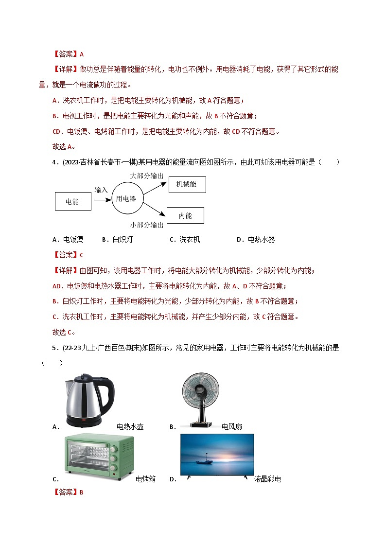 专题08 电功和电热（期末专项训练）（解析版）第3页