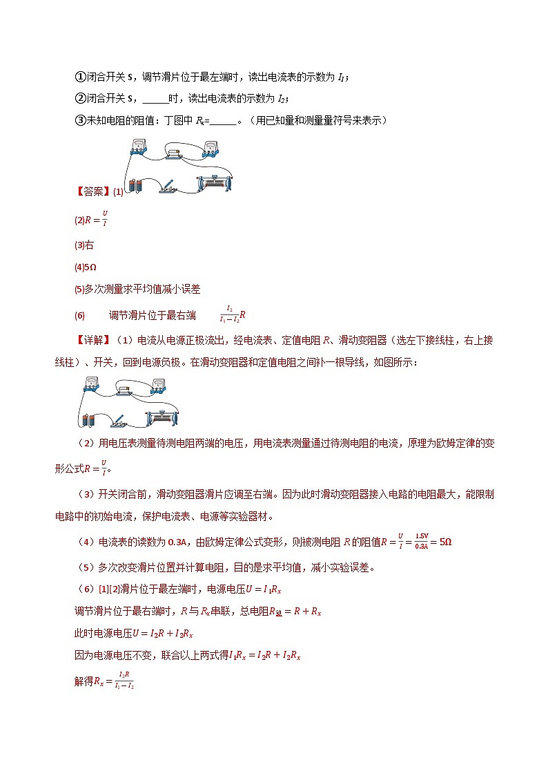 专题09 电学测量实验的特殊方法（期末专项训练）（解析版）第2页