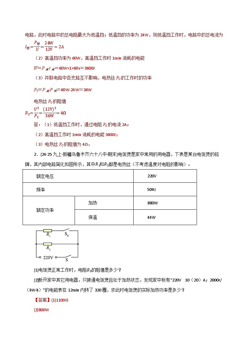 专题10 电功率的多挡位问题（期末专项训练）（解析版）第2页
