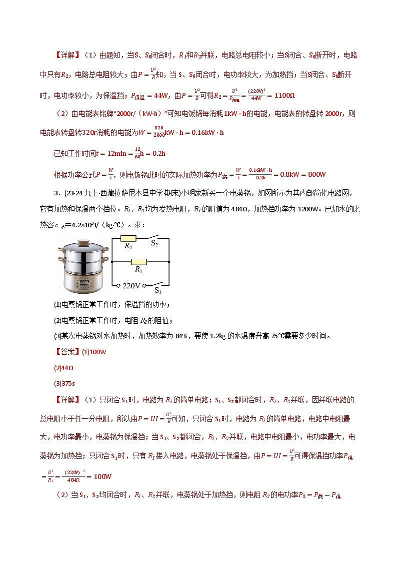 专题10 电功率的多挡位问题（期末专项训练）（解析版）第3页