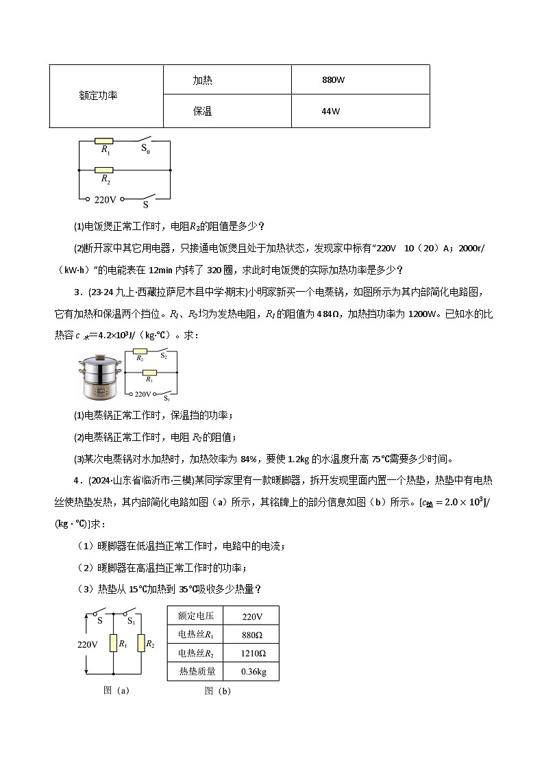 专题10 电功率的多挡位问题（期末专项训练）（原卷版）第2页