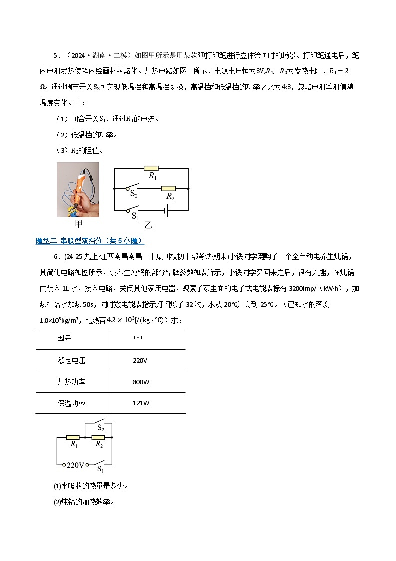 专题10 电功率的多挡位问题（期末专项训练）（原卷版）第3页