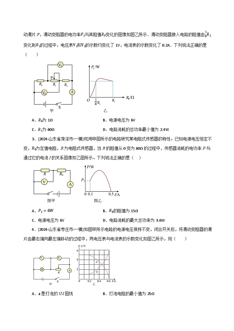 专题11 电功率计算（期末专项训练）（原卷版）第2页