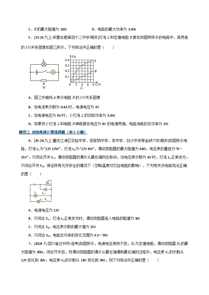 专题11 电功率计算（期末专项训练）（原卷版）第3页