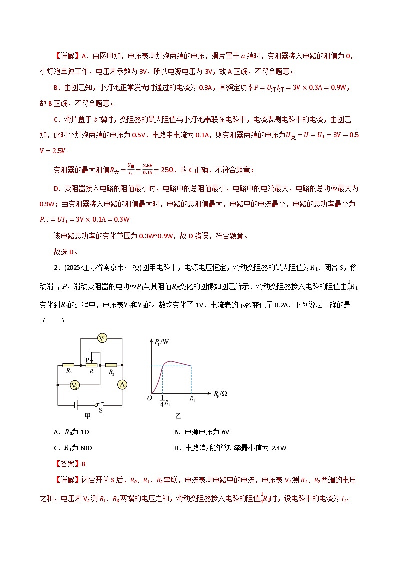 专题11 电功率计算（期末专项训练）（解析版）第2页