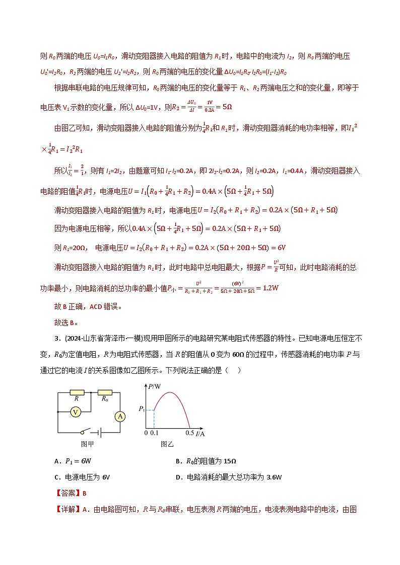 专题11 电功率计算（期末专项训练）（解析版）第3页