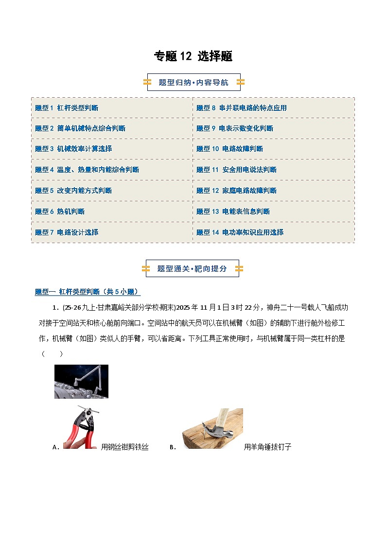 专题12 选择题（期末专项训练）（原卷版）第1页