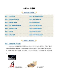 专题12 选择题-2026年九年级物理（人教版）上学期（期末复习专项练习）