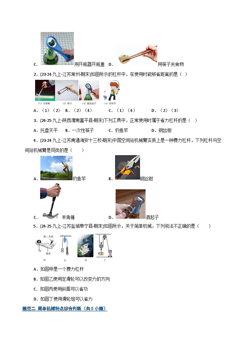 专题12 选择题（期末专项训练）（原卷版）第2页