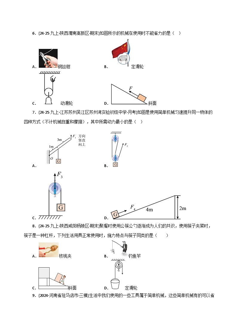 专题12 选择题（期末专项训练）（原卷版）第3页