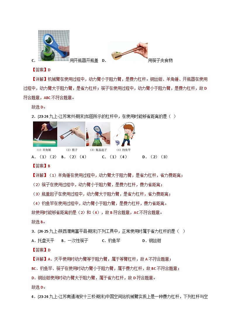 专题12 选择题（期末专项训练）（解析版）第2页