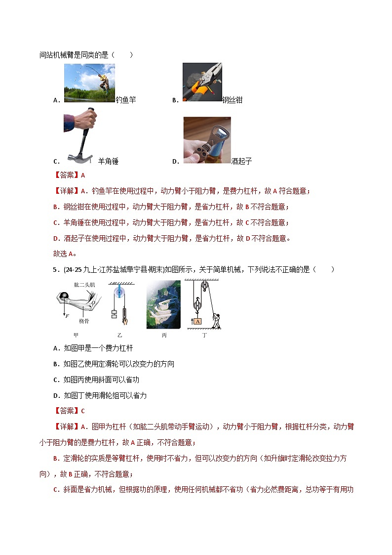 专题12 选择题（期末专项训练）（解析版）第3页