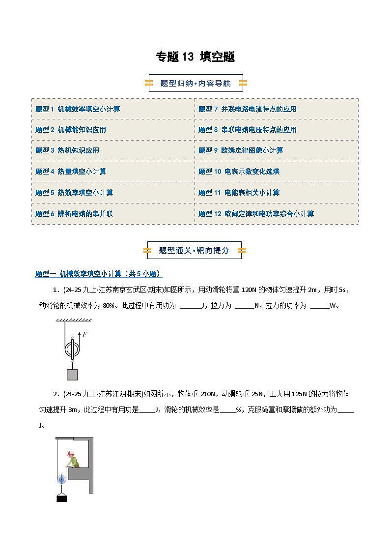专题13 填空题（期末专项训练）（原卷版）第1页