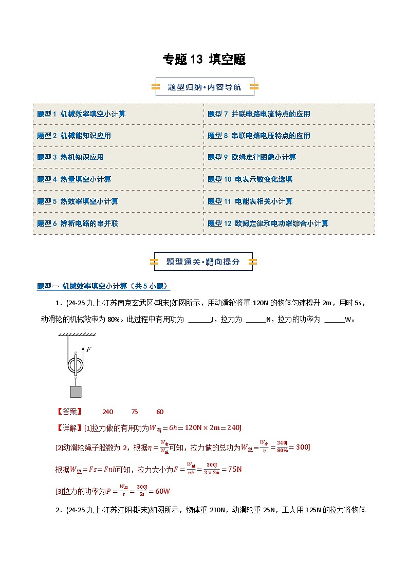 专题13 填空题（期末专项训练）（解析版）第1页