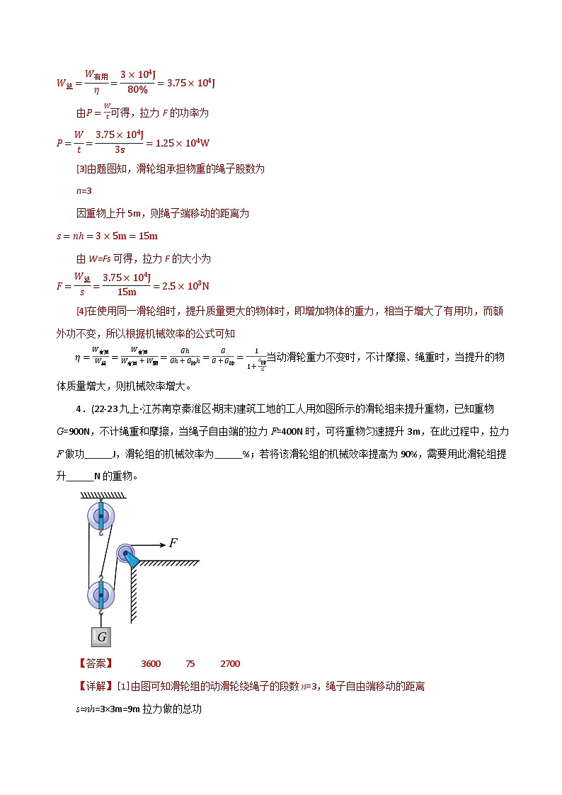 专题13 填空题（期末专项训练）（解析版）第3页