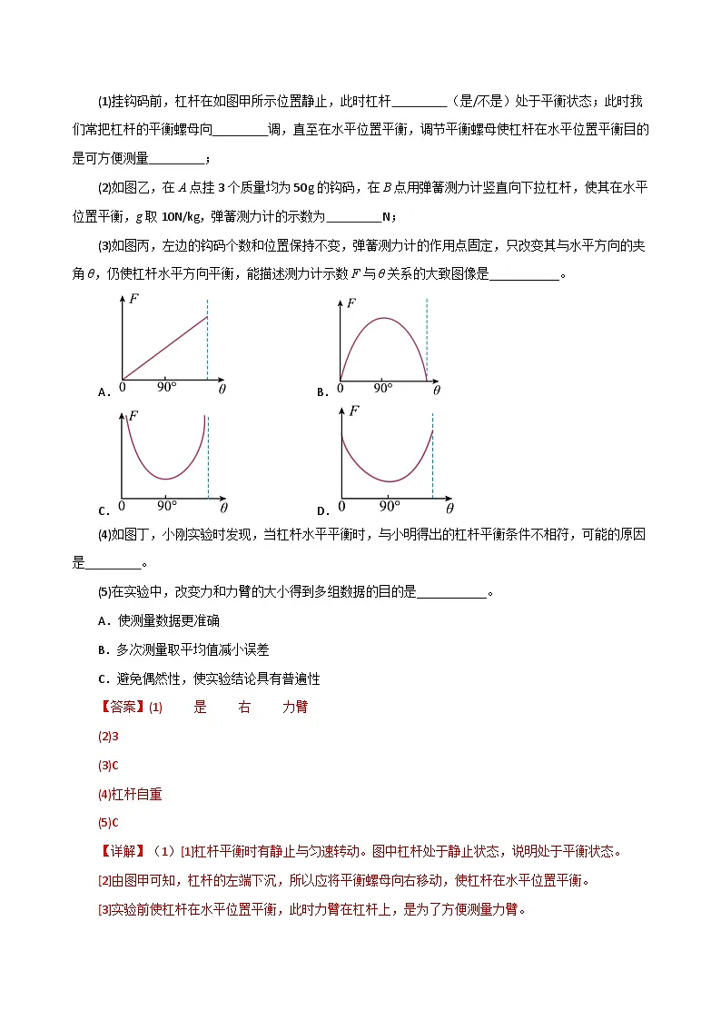专题14 实验题（期末专项训练）（解析版）第3页