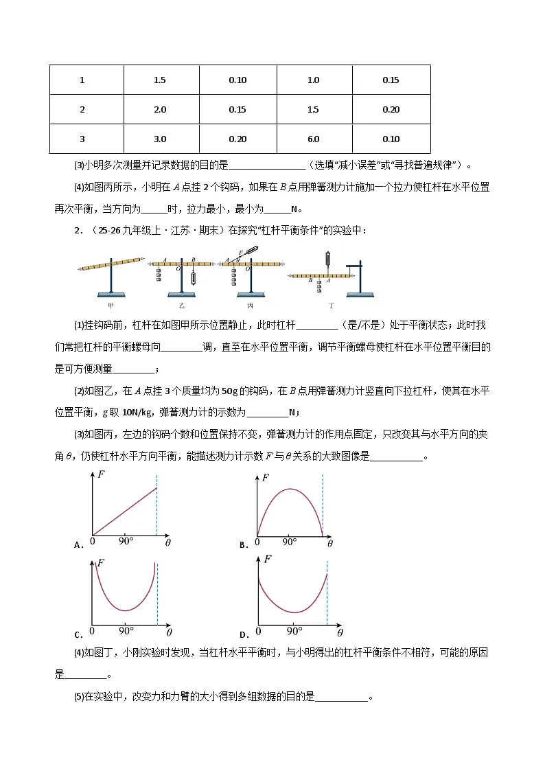 专题14 实验题（期末专项训练）（原卷版）第2页