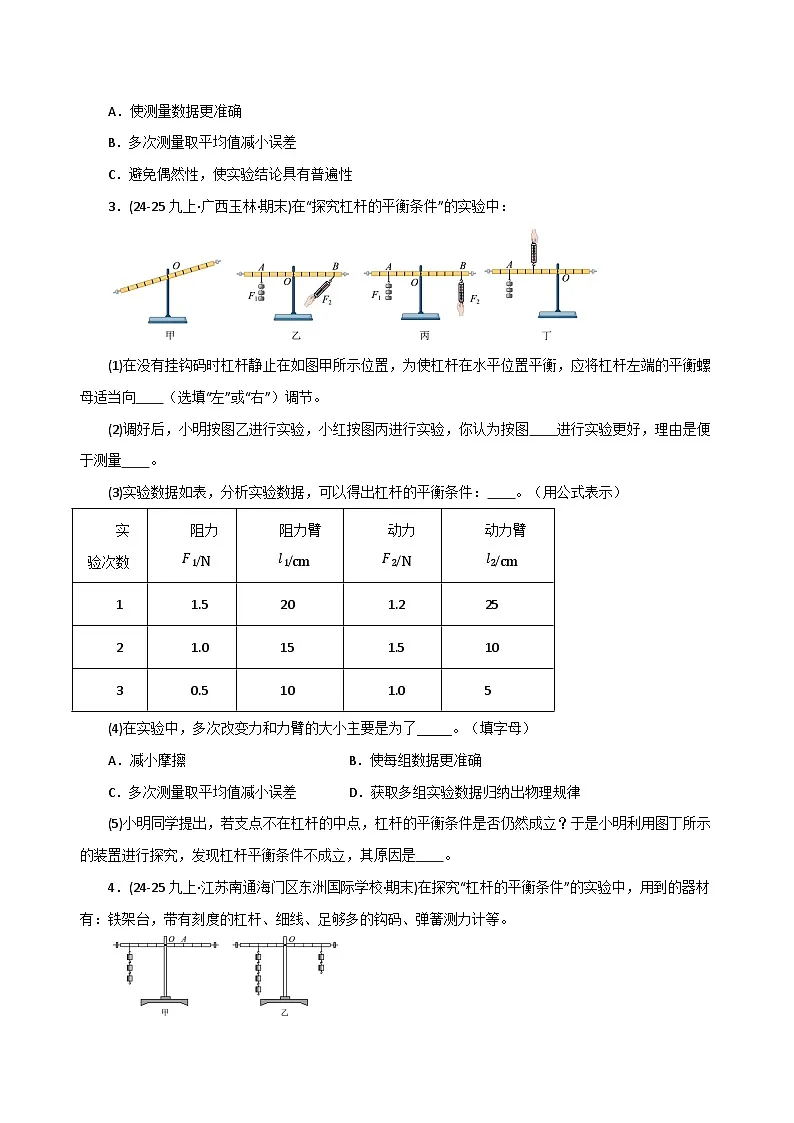 专题14 实验题（期末专项训练）（原卷版）第3页