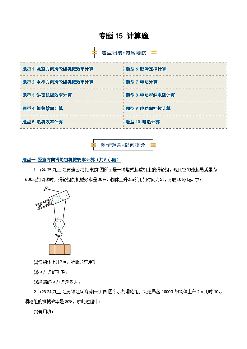 专题15 计算题（期末专项训练）（原卷版）第1页