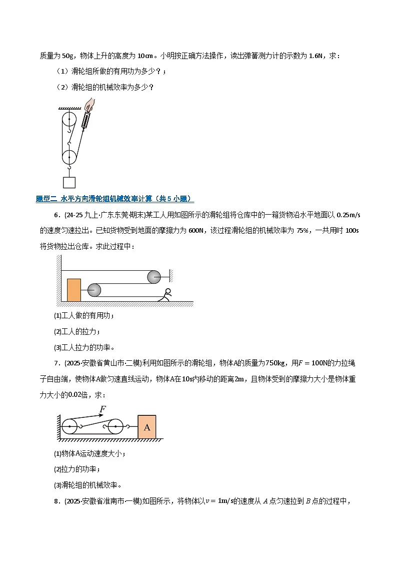 专题15 计算题（期末专项训练）（原卷版）第3页