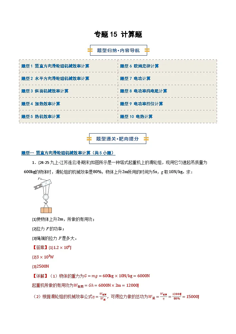 专题15 计算题（期末专项训练）（解析版）第1页