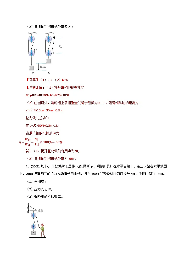 专题15 计算题（期末专项训练）（解析版）第3页