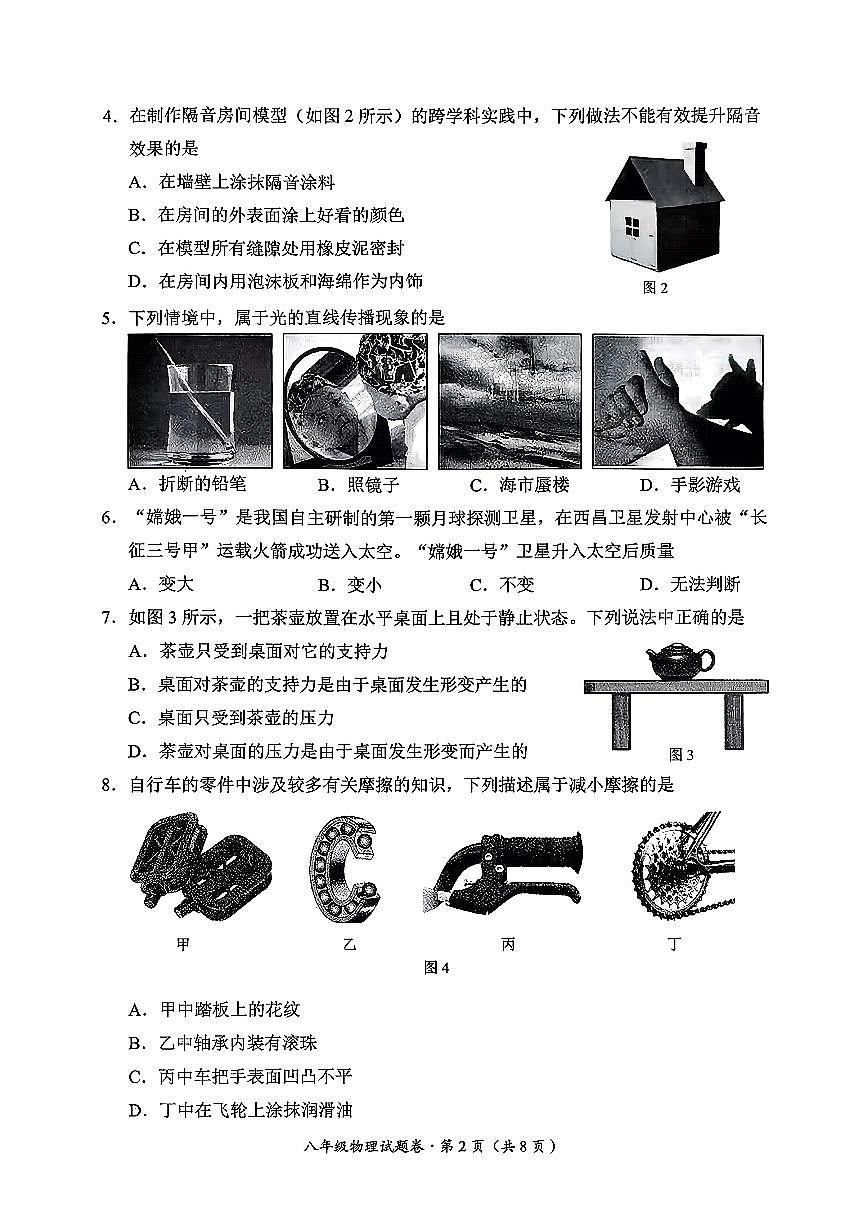 云南省昆明市官渡区2025-2026学年上学期八年级物理期末试卷（无答案）第2页