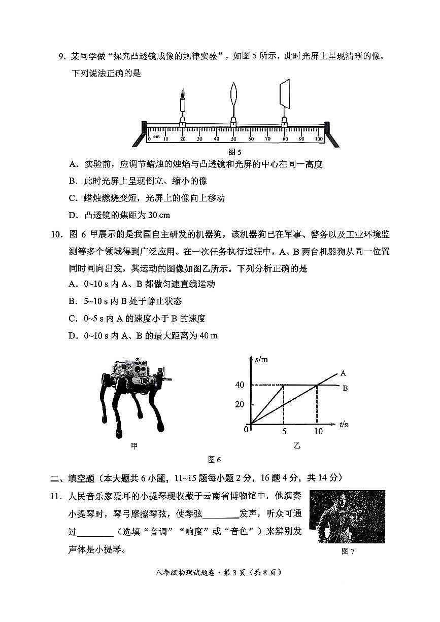 云南省昆明市官渡区2025-2026学年上学期八年级物理期末试卷（无答案）第3页