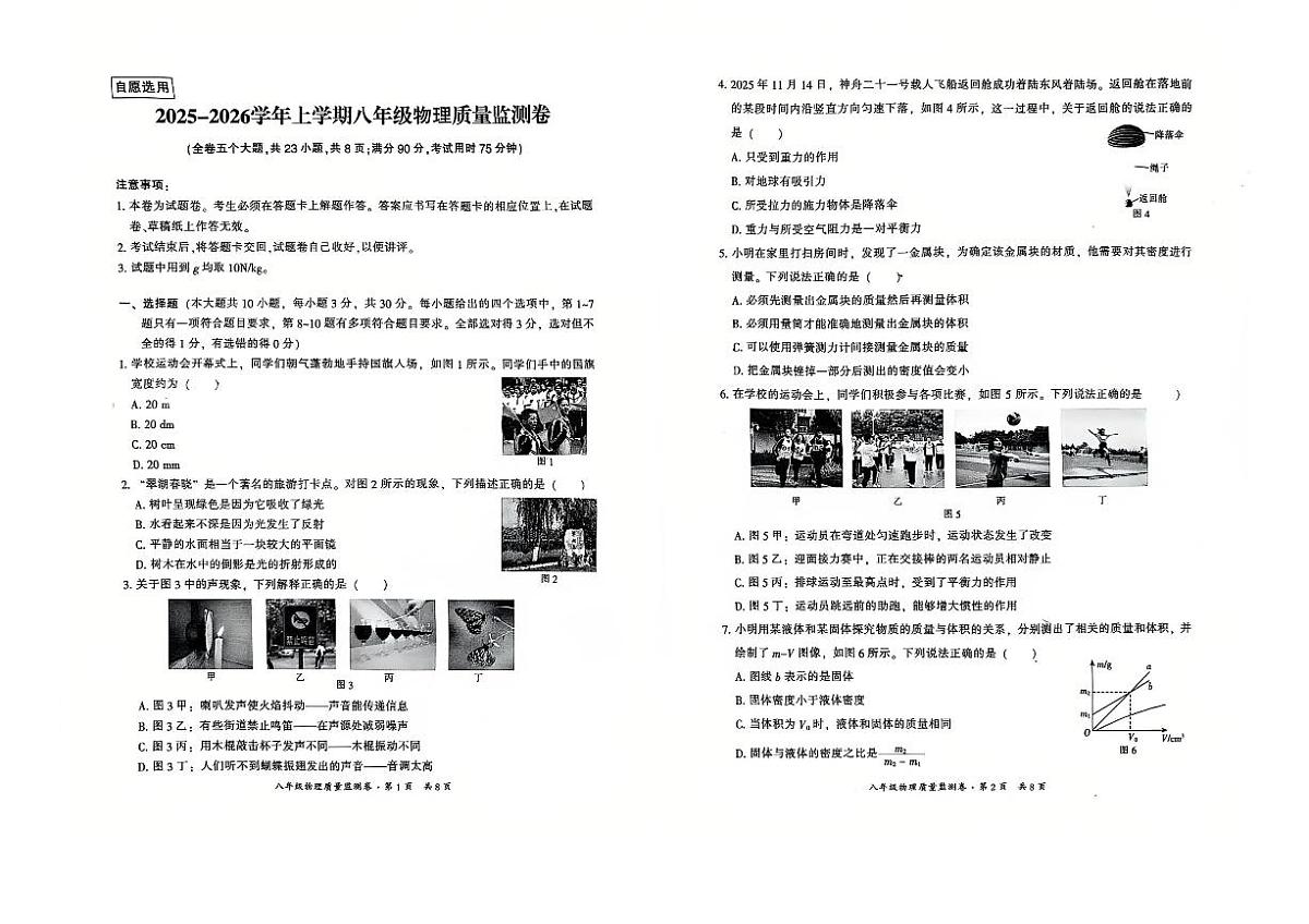 云南省昆明市云大附中2025—2026学年上学期期末八年级物理试卷（无答案）第1页
