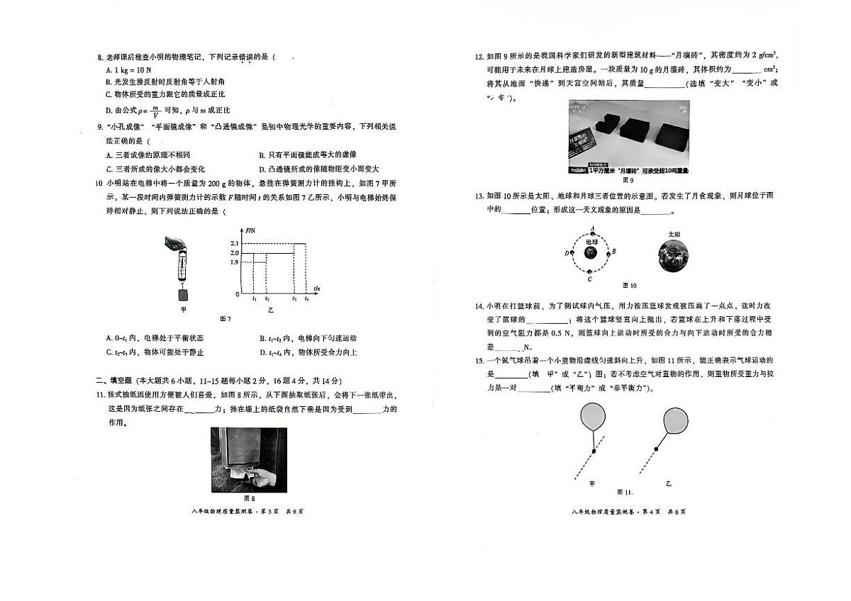 云南省昆明市云大附中2025—2026学年上学期期末八年级物理试卷（无答案）第2页