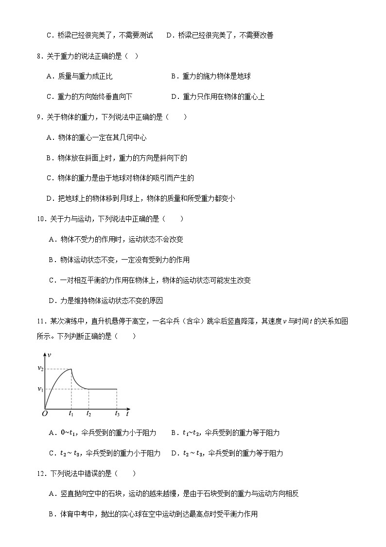 甘肃省武威市凉州区西营镇联考2024-2025学年八年级下学期4月月考物理试题-A4第2页