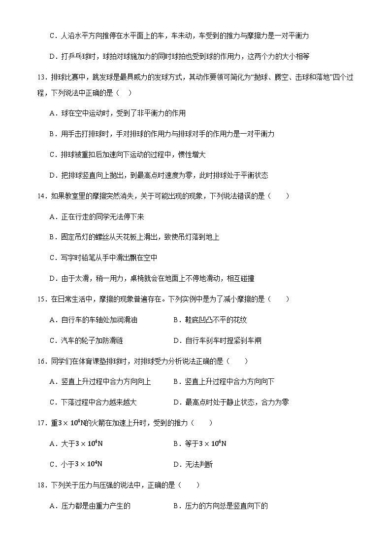 甘肃省武威市凉州区西营镇联考2024-2025学年八年级下学期4月月考物理试题-A4第3页