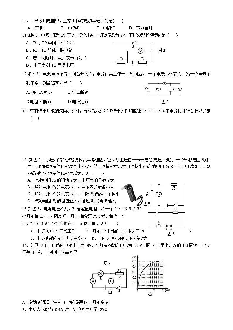 福建省龙岩市上杭三中九年级上学期第二次月考物理 试题-A4第2页