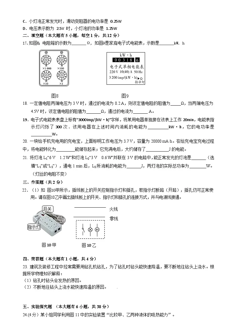 福建省龙岩市上杭三中九年级上学期第二次月考物理 试题-A4第3页