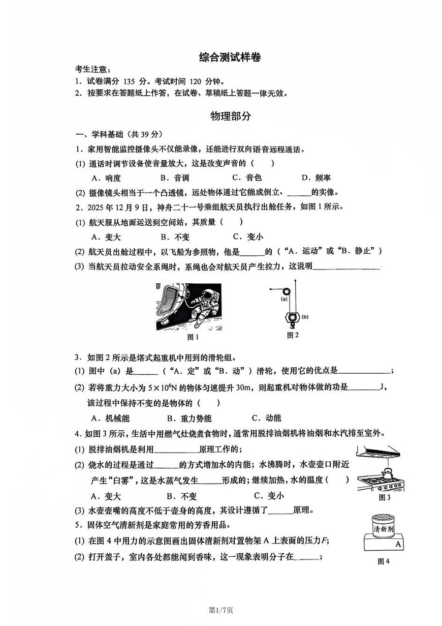2026年上海市嘉定区初三上学期一模物理试卷及答案第1页