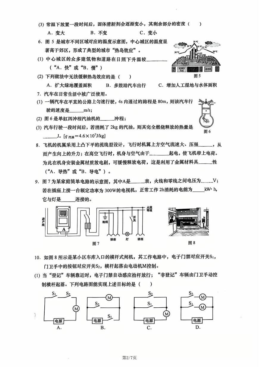 2026年上海市嘉定区初三上学期一模物理试卷及答案第2页