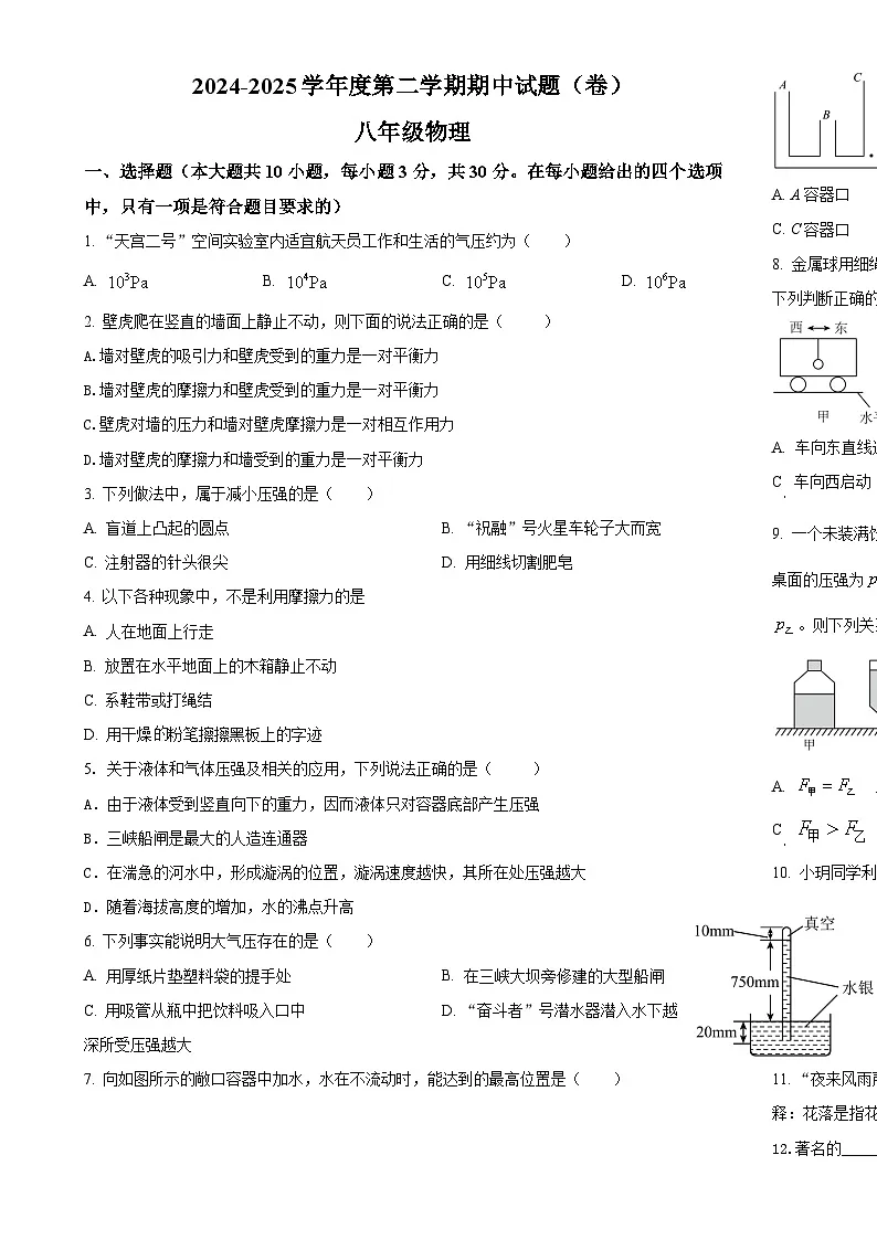 2024-2025学年度第二学期期中试题八年级物理-A4第1页