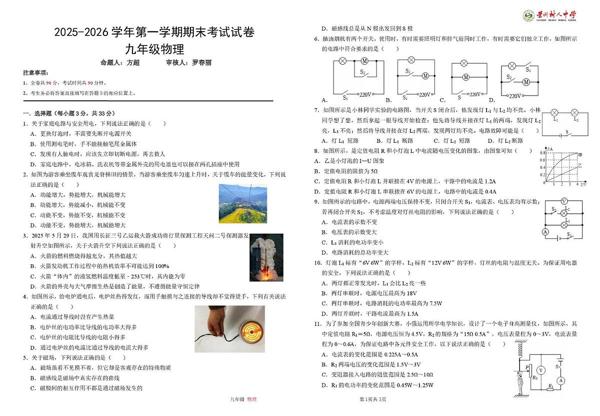 甘肃省兰州树人中学2025-2026学年九年级上学期期末考试物理试卷第1页