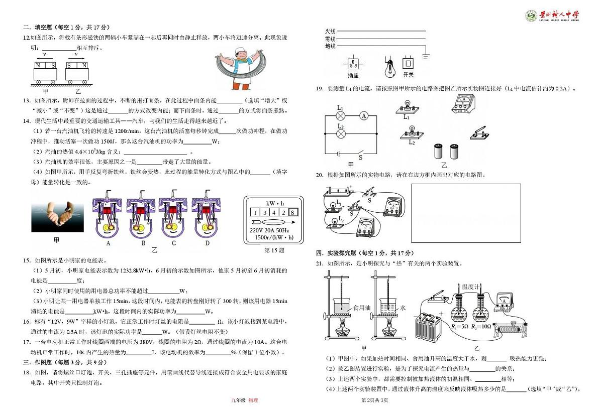甘肃省兰州树人中学2025-2026学年九年级上学期期末考试物理试卷第2页