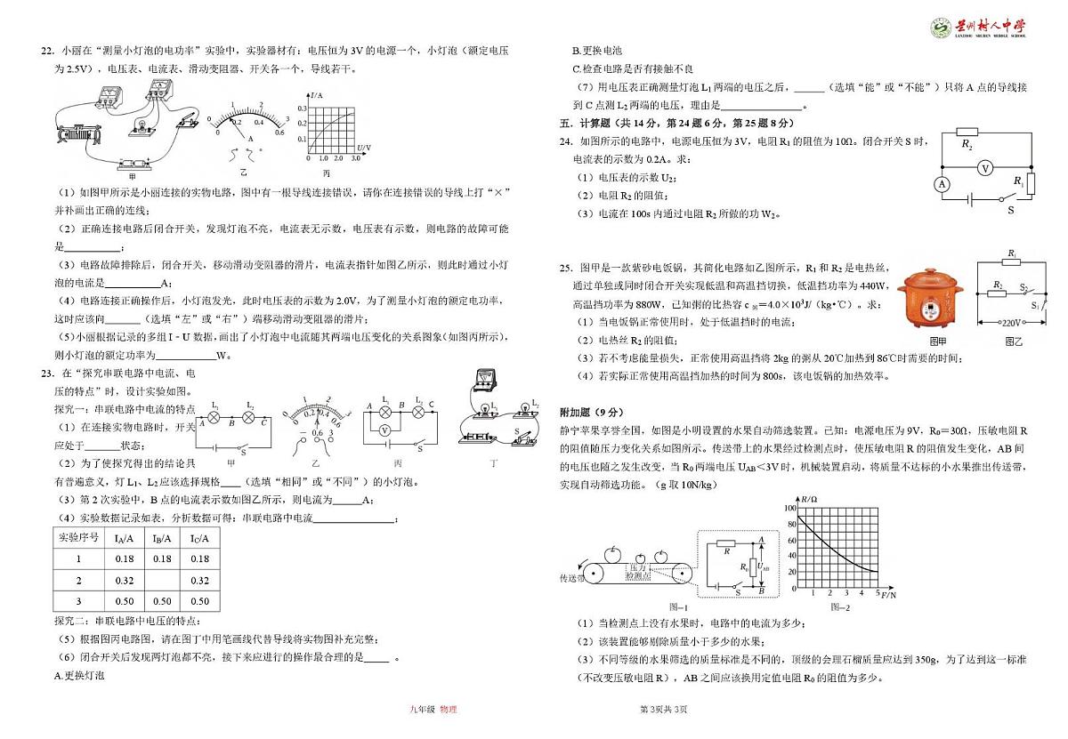 甘肃省兰州树人中学2025-2026学年九年级上学期期末考试物理试卷第3页