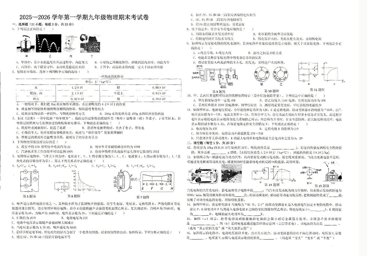 甘肃省兰州天庆实验中学2025-2026学年九年级上学期1月期末物理试卷第1页