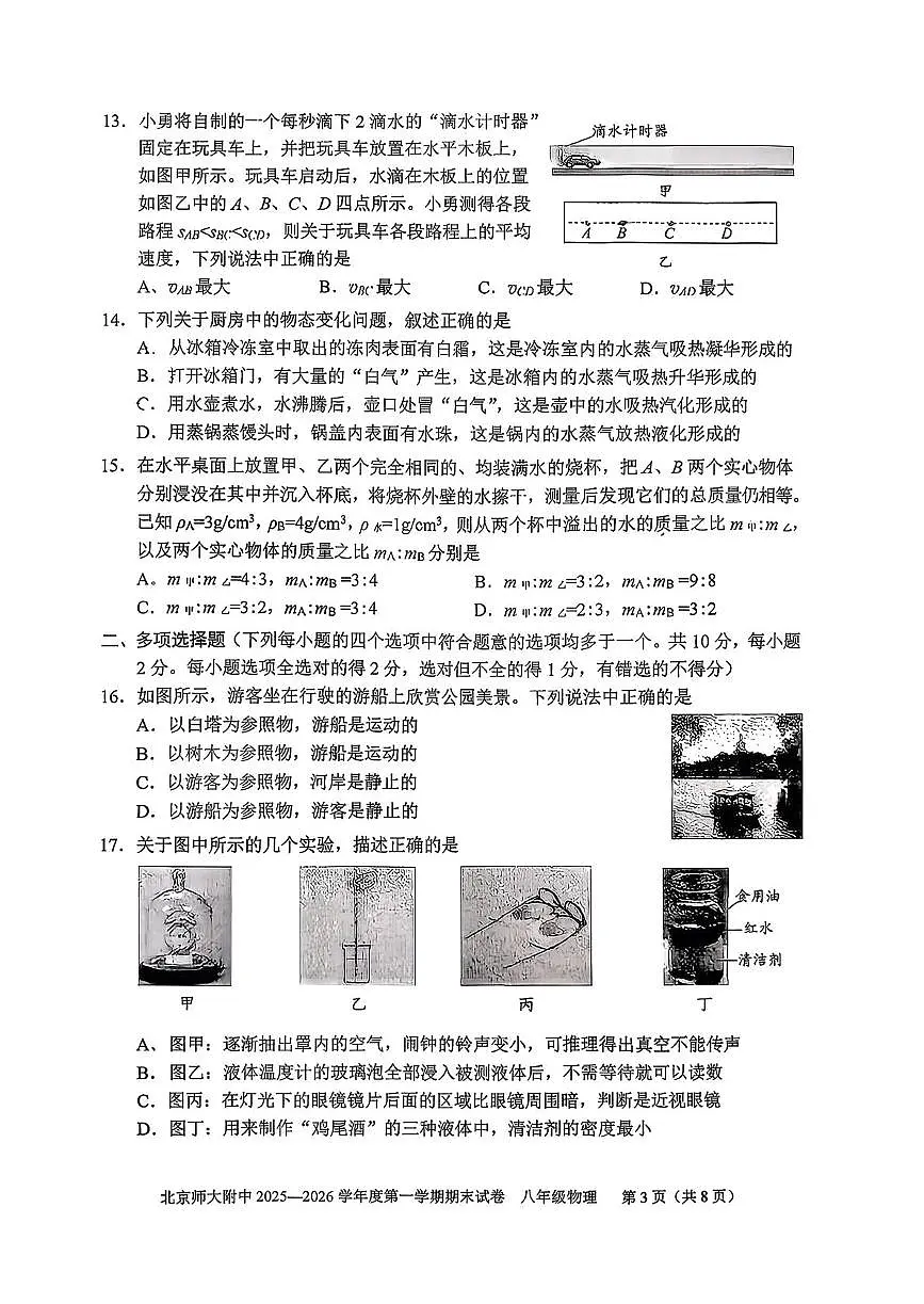 北京师范大学附属中学2025-2026学年八年级上学期期末考试物理试卷第3页